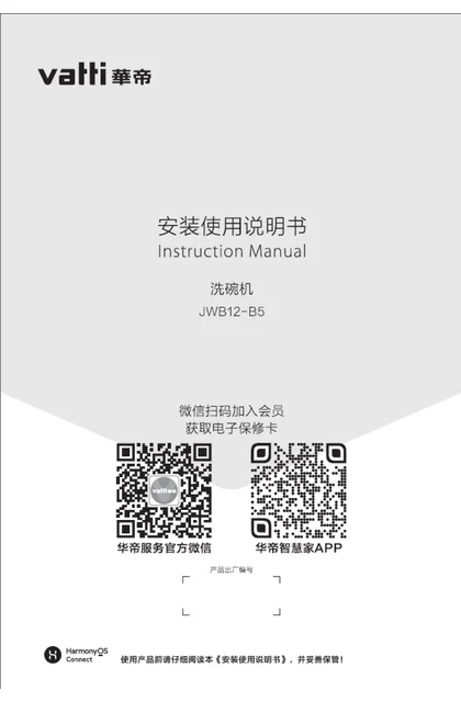 vatti 华帝JWB12-B5